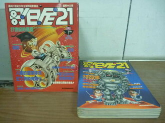 【書寶二手書T6/雜誌期刊_RDB】哥白尼21_1985年期間_6本合售_21世紀的星空等