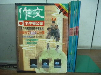 【書寶二手書T2/國中小參考書_RCY】作文_第9~30期間_6本合售_中秋作錦囊大公開等