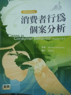 【書寶二手書T3/大學商學_PNH】消費者行為個案分析_MARTHA MCENALLY