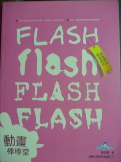 【書寶二手書T2/電腦_PDQ】FLASH動畫棒棒堂-商業範例隨學隨用_葉翊?_附光碟