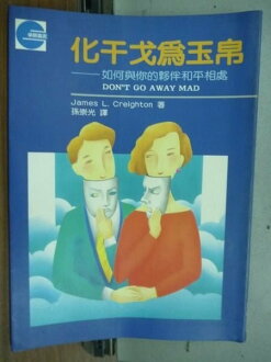 【書寶二手書T7/心理_HHP】化干戈為玉帛-如何與你的夥伴和平相處_James L. Creighton