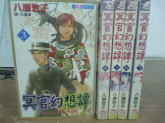 【書寶二手書T2/漫畫書_HHL】冥官幻想譚_37集_5本合售_八瀨物子