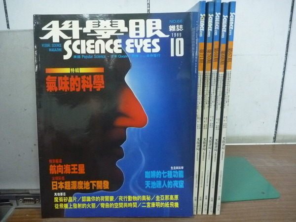 【書寶二手書T2／雜誌期刊_RHE】Scieace Eyes科學眼雜誌_第66~71期_6本合售_氣味的科學等