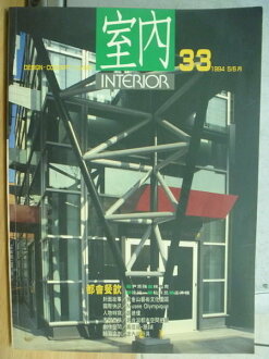 【書寶二手書T7/設計_YIH】室內Interior_33期_都會餐飲等