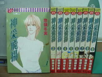 【書寶二手書T8/漫畫書_RFH】神采飛揚_?領冬實_9集合售
