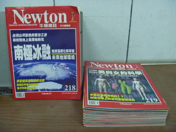 【書寶二手書T3／雜誌期刊_RFH】牛頓雜誌_210~219期_10本合售_南極冰融未來地球環境等