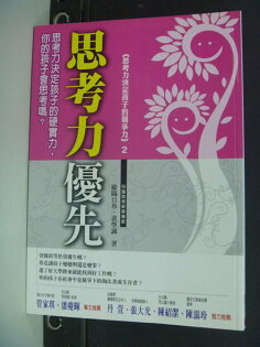 【書寶二手書T4/家庭_MHM】思考力優先-思考力決定孩子的硬實力_歐陽自珍、黃學誠 【書寶二手書T4/家庭_MHM】思考力優先-思考力決定孩子的硬實力_歐陽自珍、黃學誠