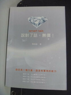 【書寶二手書T3/溝通_MKF】說對了話,無價!_原價250_陳煥庭