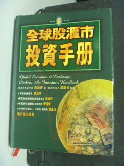 【書寶二手書T4/股票_MJX】全球股匯市投資手冊_黃浩天/作