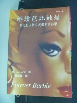 【書寶二手書T6/兩性關係_MHD】解讀芭比娃娃原價_300_M.G?羅德