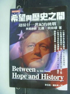 【書寶二手書T5/政治_MGS】希望與歷史之間_許玉珍
