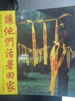 【書寶二手書T3/法律_JHY】讓他們活著回家_死囚平反行