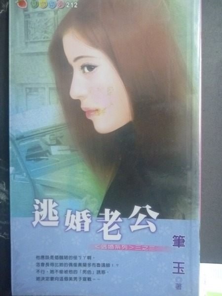【書寶二手書T5/言情小說_JGX】逃婚老公_筆玉