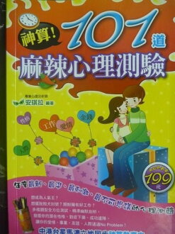 【書寶二手書T8/心理_JHC】神算!101道麻辣心理測驗_原價199_安琪拉