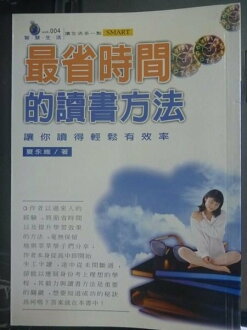 【書寶二手書T7/高中參考書_GTO】最省時間的讀書方法_夏永維