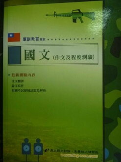 【書寶二手書T9/進修考試_JGJ】軍訓教官甄試-國文13/e_原價500_陸紹琦