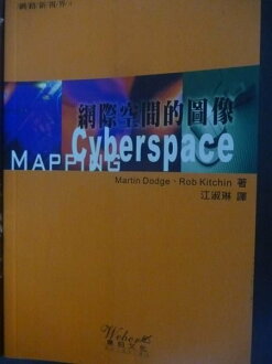 【書寶二手書T8/網路_GSV】網際空間的圖像-網路新視界4_Martin Dodge等