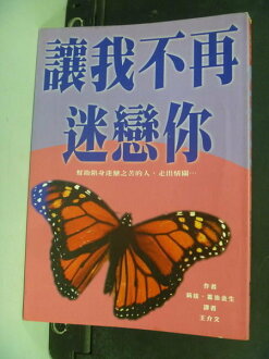 【書寶二手書T8/心理_MHT】讓我不再迷戀你_莉茲.霍治