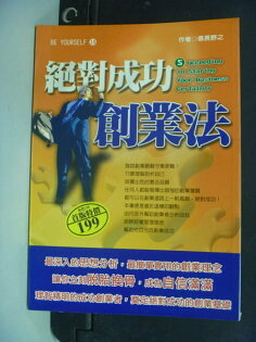 【書寶二手書T2/投資_MHR】絕對成功創業法_信長野之 【書寶二手書T2/投資_MHR】絕對成功創業法_信長野之