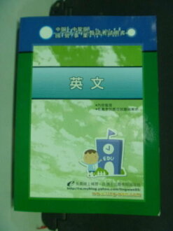 【書寶二手書T5/進修考試_MHY】英文(中油招考)_原價470_王文允