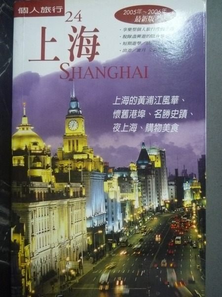 【書寶二手書T2／旅遊_JJA】上海_孫博