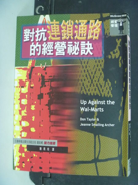 【書寶二手書T6／財經企管_MIA】對抗連鎖通路的經營祕訣_唐泰勒，琴史莫林阿契爾