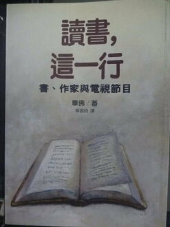 【書寶二手書T8/大學藝術傳播_JIP】讀書,這一行:書.作家與電視節目_華昌明