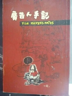 【書寶二手書T8/漫畫書_JIN】廣告人手記_原價180_莊永新