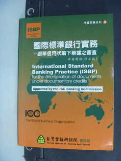 【書寶二手書T3/大學商學_MKH】國際標準銀行實務-外匯業務14_精平裝: 平裝本