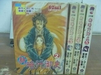 【書寶二手書T2/漫畫書_HLT】新暗行御史_25集_4本合售_尹仁完