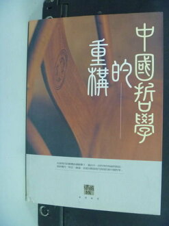 【書寶二手書T5/哲學_MKP】中國哲學的重構_梁燕城/著