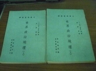 【書寶二手書T4/大學社科_MCS】世界政治地理_上下冊合售_G. Etzel Pearcy等