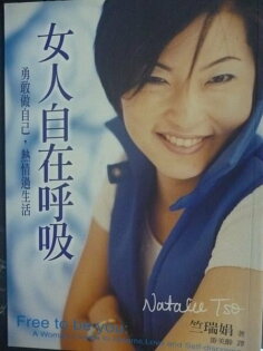【書寶二手書T5/勵志_JKC】女人自在呼吸:勇敢做自己,熱情過生活_竺瑞娟/著 , 游美齡 【書寶二手書T5/勵志_JKC】女人自在呼吸:勇敢做自己,熱情過生活_竺瑞娟/著 , 游美齡