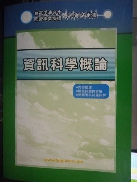 【書寶二手書T3／進修考試_JKL】台電中油-資訊科學概論_9/e_原價480_陳啟豐