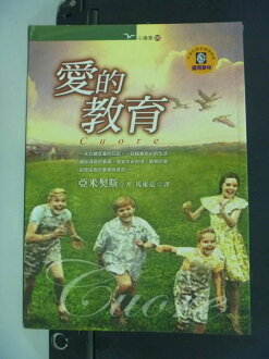 【書寶二手書T3/大學教育_MJD】愛的教育_瓊安娜‧史派莉