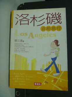 【書寶二手書T5/旅遊_MJG】洛杉機自助旅行_韓以茜