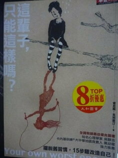 【書寶二手書T4/心靈成長_JMI】這輩子,只能這樣嗎?_原價300_肯尼斯.克利斯汀 【書寶二手書T4/心靈成長_JMI】這輩子,只能這樣嗎?_原價300_肯尼斯.克利斯汀