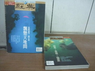 【書寶二手書T4/雜誌期刊_ZFJ】經典雜誌_2000.10.12_2006.11.21_4本合售_馬雅秘境等