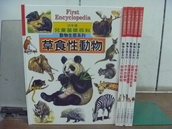 【書寶二手書T9／少年童書_RCR】小牛津兒童基礎百科_動物生態系列等_6本合售