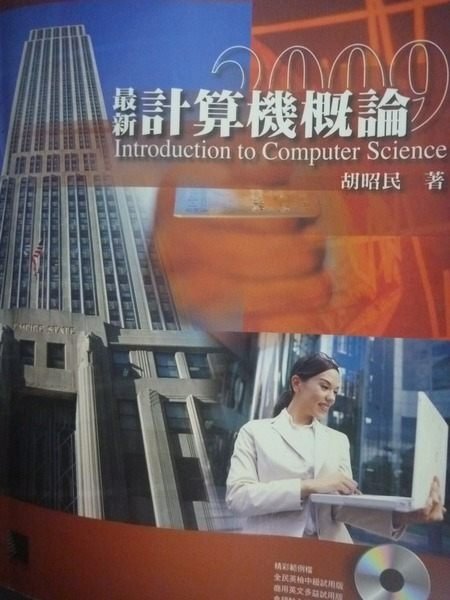 【書寶二手書T9／大學資訊_ZDN】最新計算機概論 2009_原價550_胡昭民_附CD