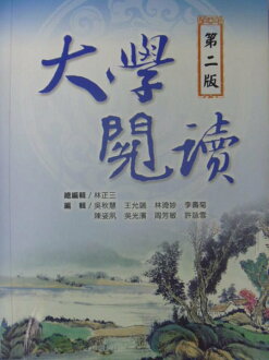 【書寶二手書T6/大學文學_ZAV】大學閱讀_原價500_林正三_2/e