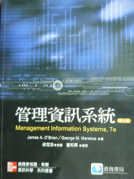 【書寶二手書T6／大學資訊_QXB】管理資訊系統 _董和昇/譯_3/e