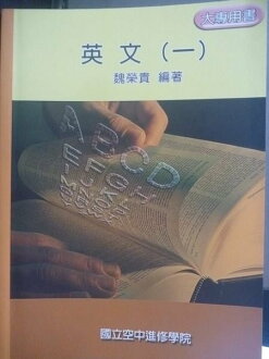 【書寶二手書T2/大學文學_QYD】英文_魏榮貴編