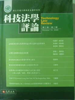 【書寶二手書T5/大學法學_QXD】科技法學評論_交大法研所