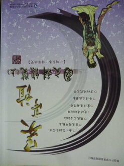 【書寶二手書T2/高中參考書_QXB】國文科(活用)吳亭誼國文科總覽(上)_吳亭誼,李炫宇_3/e