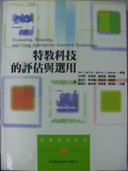 【書寶二手書T2／大學教育_QXO】特教科技的評估與選用_原價580_Jan C.