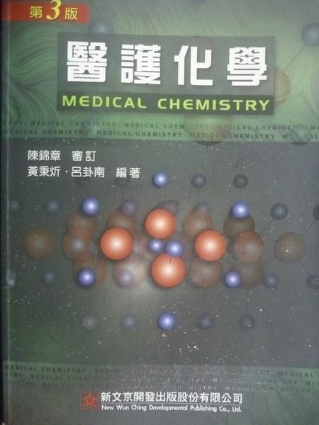 【書寶二手書T5／大學理工醫_QXR】醫護化學_3/e_原價690_黃秉炘，呂卦南