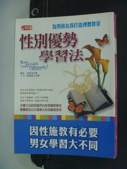 【書寶二手書T6/大學教育_NSM】性別優勢學習法 : 為男孩女孩打造理想教室_丁凡