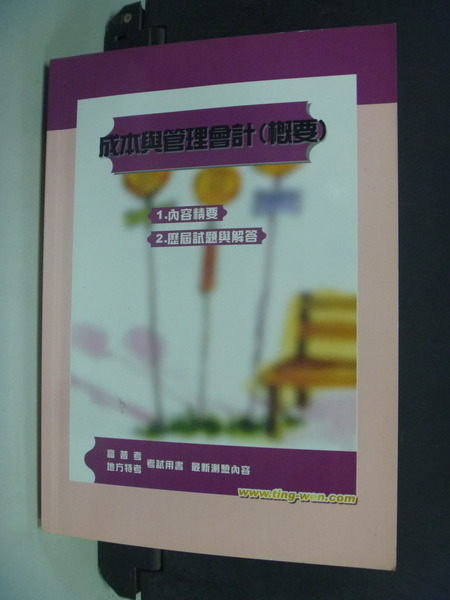 【書寶二手書T8／進修考試_NRL】成本與管理會計(概要)－基層特考_原價480_李昌宇