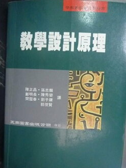 【書寶二手書T9/大學教育_JNA】教學設計原理_樊雪春